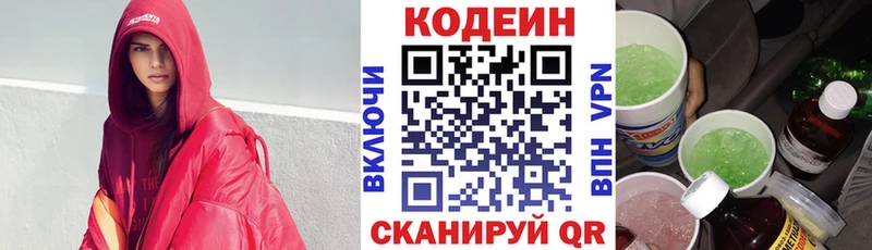 Кодеиновый сироп Lean Purple Drank  Купить закладки  Моршанск 